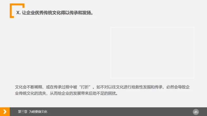 企业文化浅探通用PPT模板