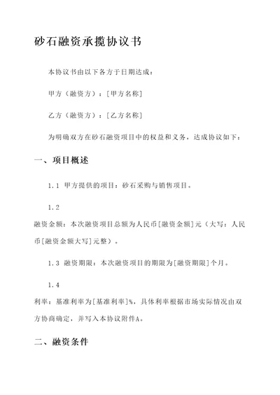 砂石融资承揽协议书