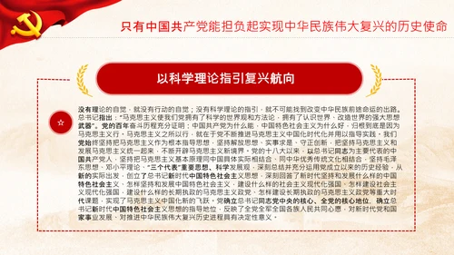 喜迎二十大党课共产党与中华民族伟大复兴PPT