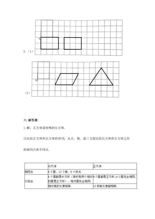 人教版五年级下册数学期末测试卷及答案【新】.docx