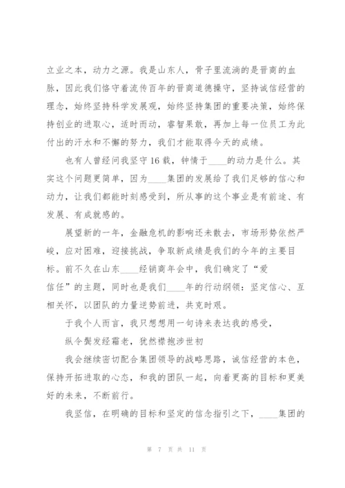 年会获奖感言发言稿5篇.docx