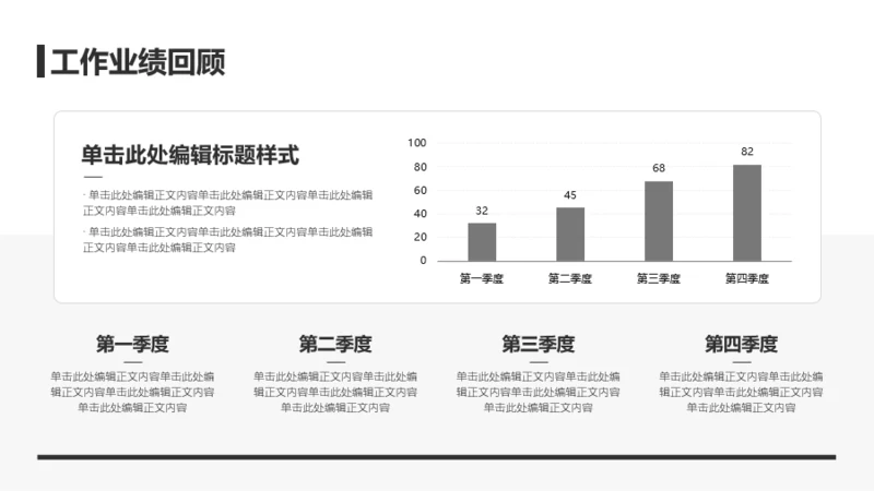 灰色扁平风工作总结