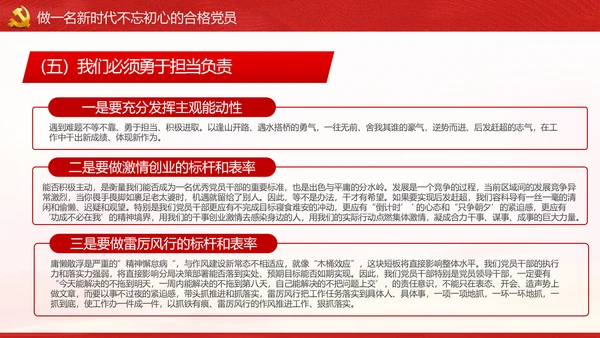 不忘初心牢记使命做新时代合格党员PPT党课