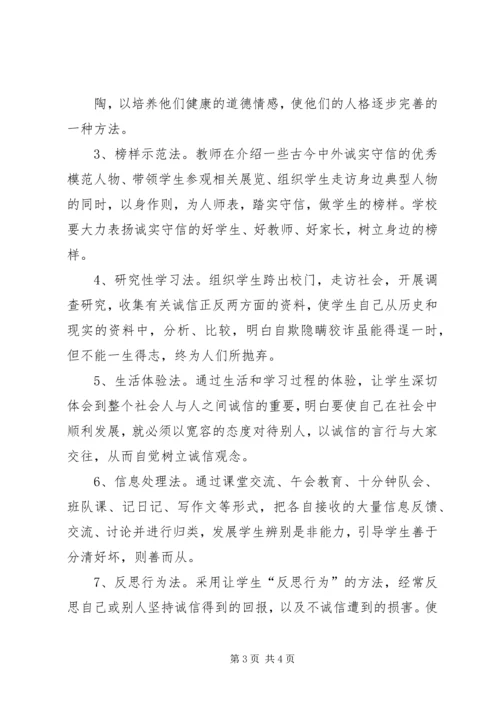 诚信教育实施方案.docx