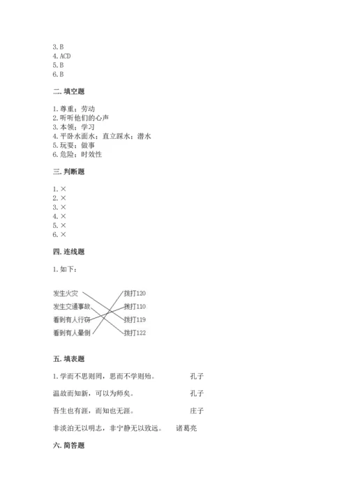 部编版三年级上册道德与法治期末测试卷及参考答案【满分必刷】.docx