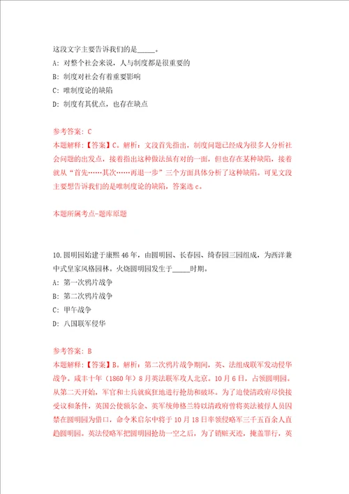 福州市环境卫生中心招考编外工作人员练习训练卷第1卷