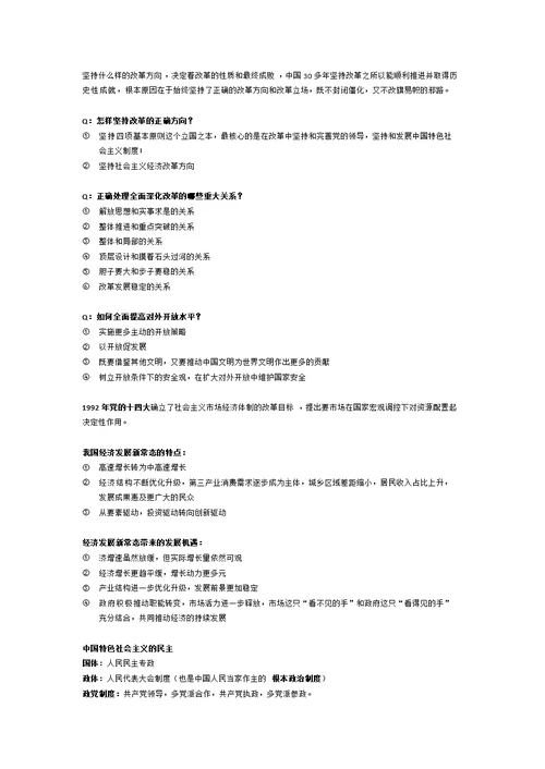 大学毛概 考试重点