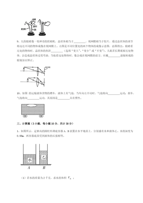 强化训练四川绵阳南山中学双语学校物理八年级下册期末考试专项测试试题（含答案解析）.docx