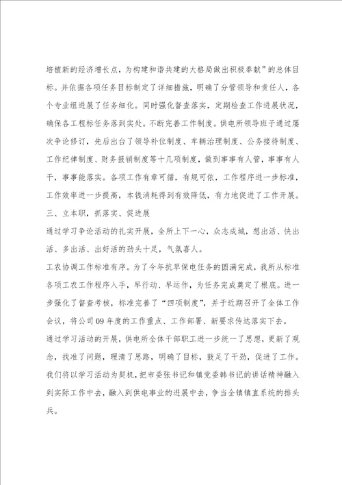 转变工作作风促进工作落实大力弘扬优良作风学习活动总结
