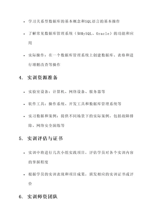 计算机实训计划表策划案