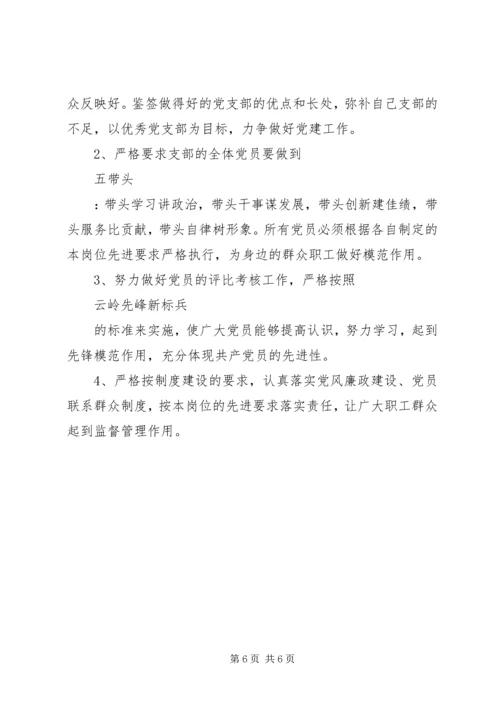 最新党支部工作计划.docx