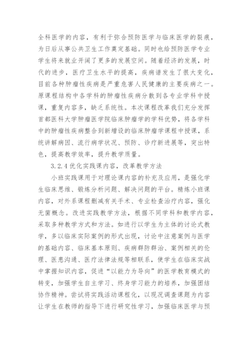 浅谈医学教育中临床医学的改革设想论文.docx