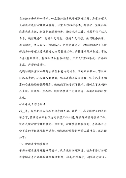 2022护士年度工作总结格式范文5篇