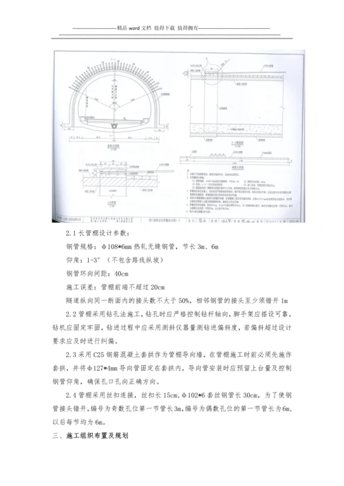 青龙隧道超前钢管施工方案.docx