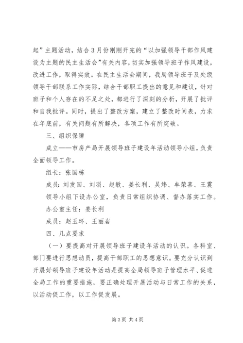 领导班子建设年活动实施方案.docx