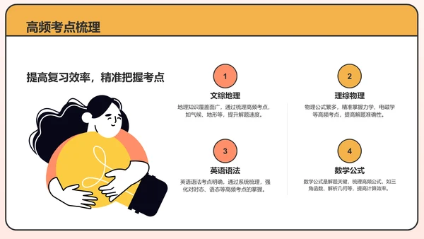 橙色插画风高考倒计时动员大会PPT模板
