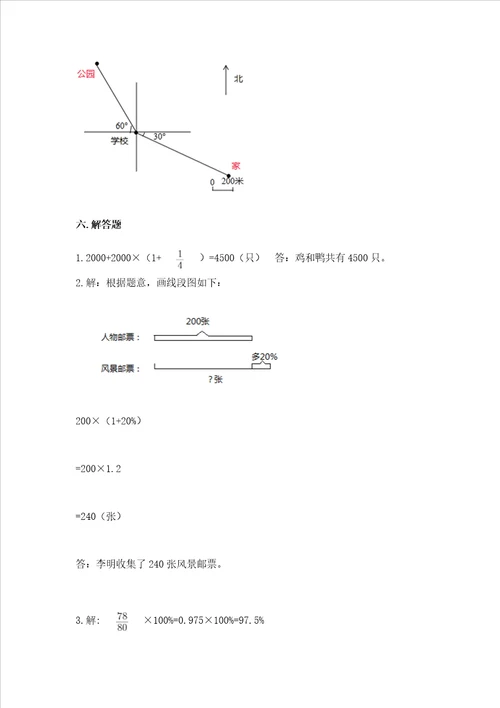 2022六年级上册数学期末考试试卷含答案达标题