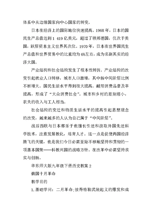 华东师大版九年级下册历史教案