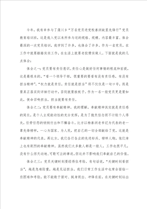 2023年万名党员进党校心得体会