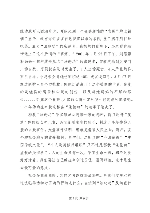反邪教宣传教育讲话稿1 (3).docx