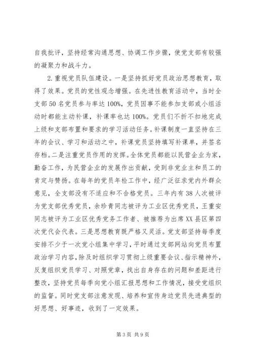 企业党支部工作报告.docx