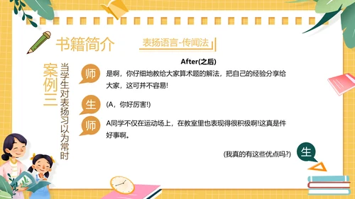 黄色卡通风教师的语言力PPT模板读书分享