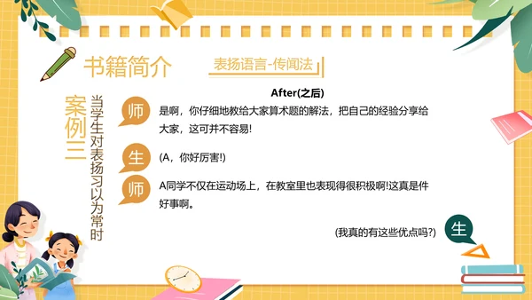 黄色卡通风教师的语言力PPT模板读书分享