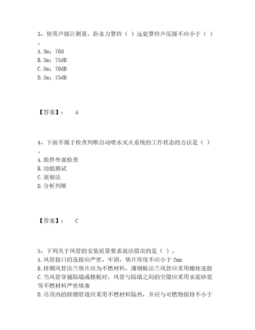 消防设施操作员之消防设备中级技能题库题库精品全优