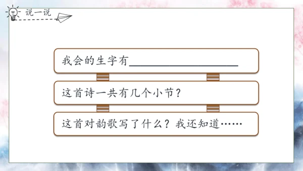 【核心素养】部编版语文一年级下册-识字6. 古对今 第1课时（课件）