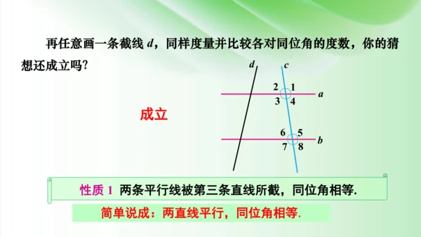 5.3 平行线的性质课件（共49张PPT）