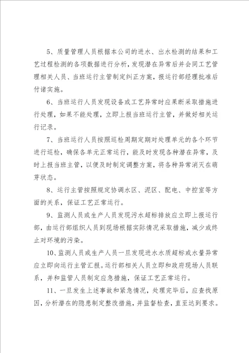 污水处理厂进出水水质异常应急预案