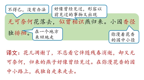 部编版八年级语文上册第6单元《课外古诗词诵读》课件(共45张PPT)