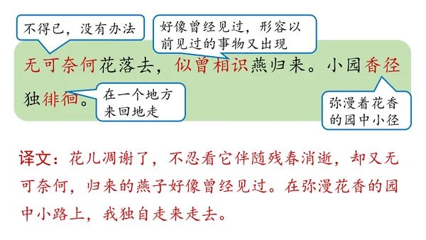 部编版八年级语文上册第6单元《课外古诗词诵读》课件(共45张PPT)
