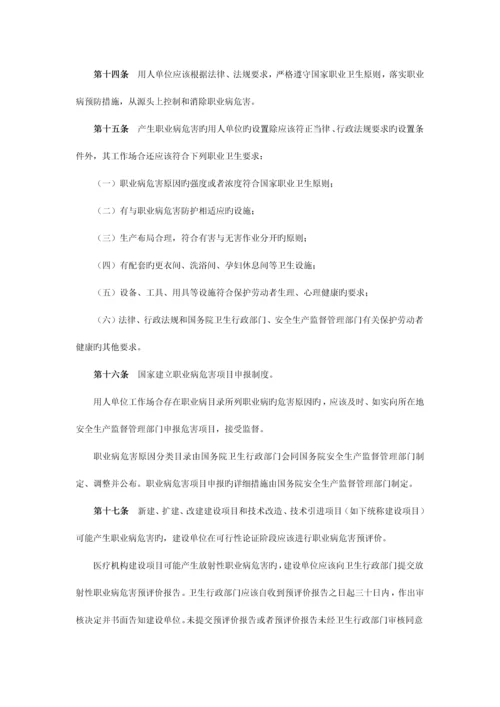 用人单位职业卫生管理手册.docx