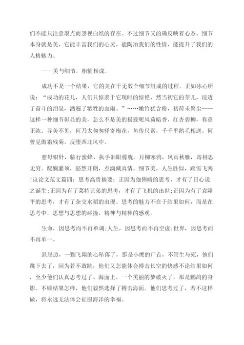 议论文-精品文档.docx