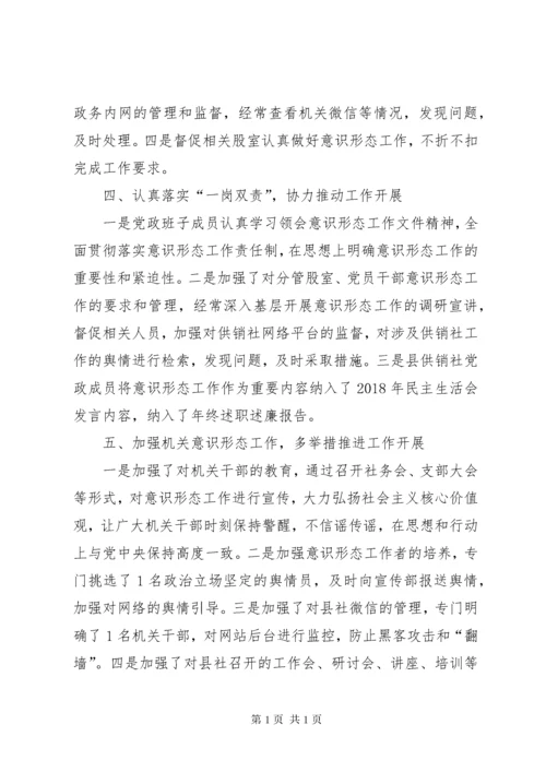 供销社上半年意识形态工作总结 (2).docx