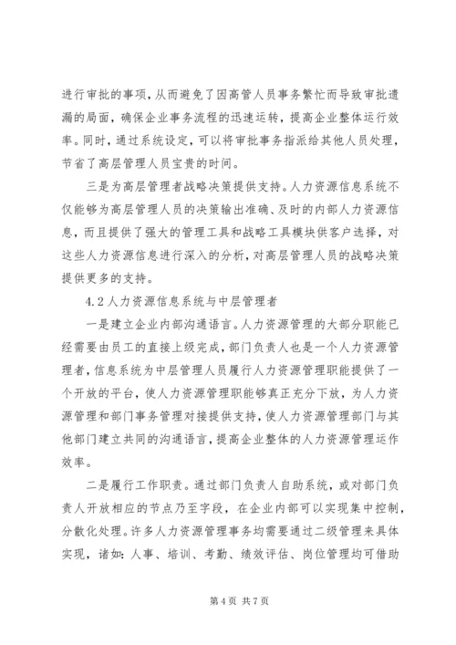 信息系统成本效益分析.docx