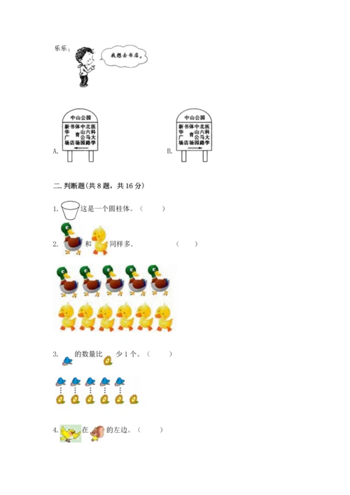 人教版一年级上册数学期中测试卷及完整答案（精选题）.docx