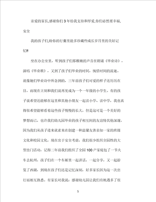 大班毕业典礼老师讲话稿