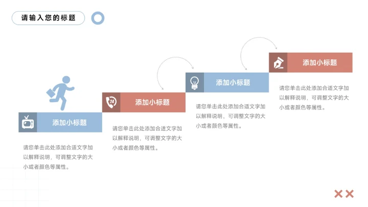红蓝卡通3D简约个人述职报告PPT模板
