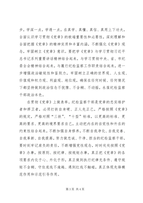 学习党章心得体会两篇.docx