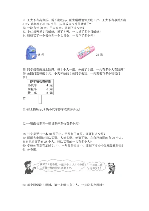 小学二年级上册数学应用题100道含完整答案（考点梳理）.docx