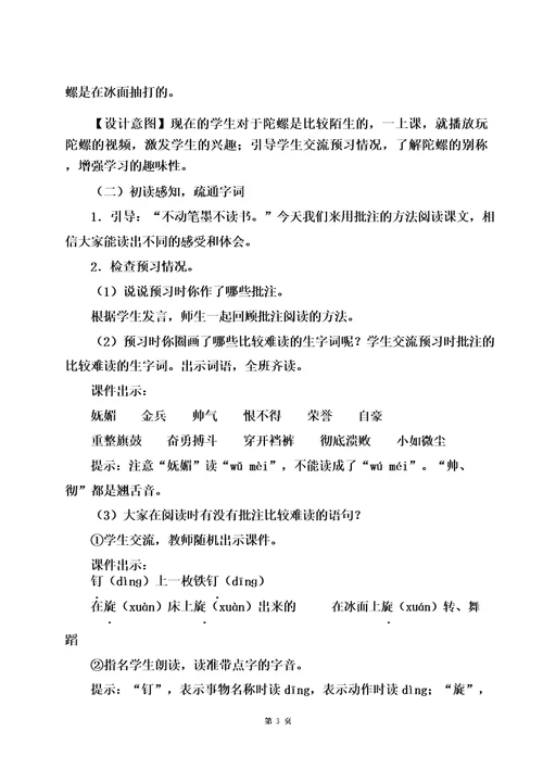 最新部编版四年级语文上册20陀螺教学设计