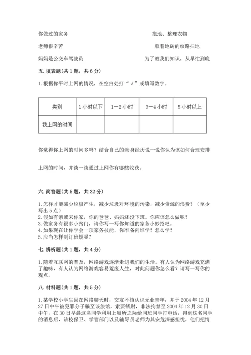 部编版四年级上册道德与法治期末测试卷【考点精练】.docx