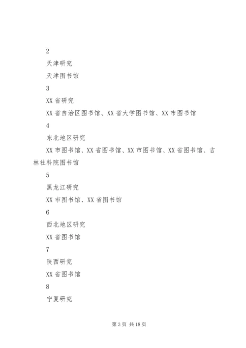 公共图书馆开展地方文献工作的基础与优势.docx