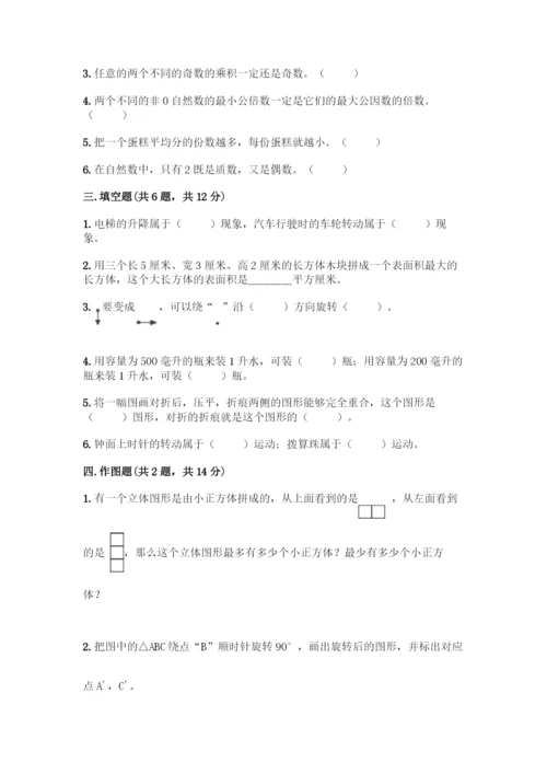 人教版五年级下册数学期末测试卷精品(满分必刷).docx