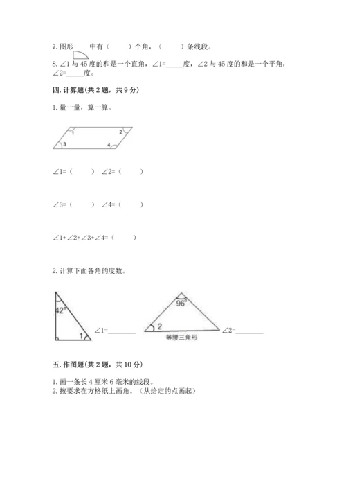 北京版四年级上册数学第四单元 线与角 测试卷及答案【必刷】.docx