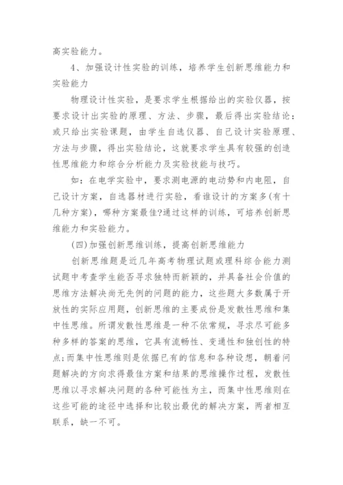 高三物理复习计划.docx