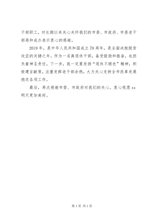 离退休干部代表在老干部座谈会上的发言材料.docx