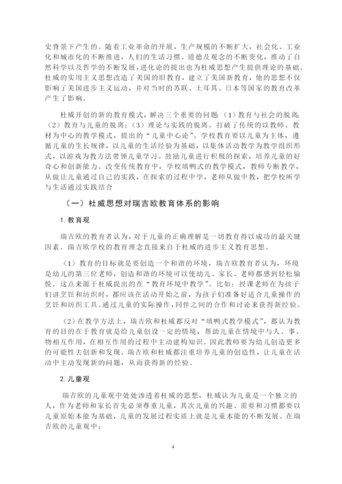 论杜威教育思想对当前幼儿教育的影响毕业论文.docx